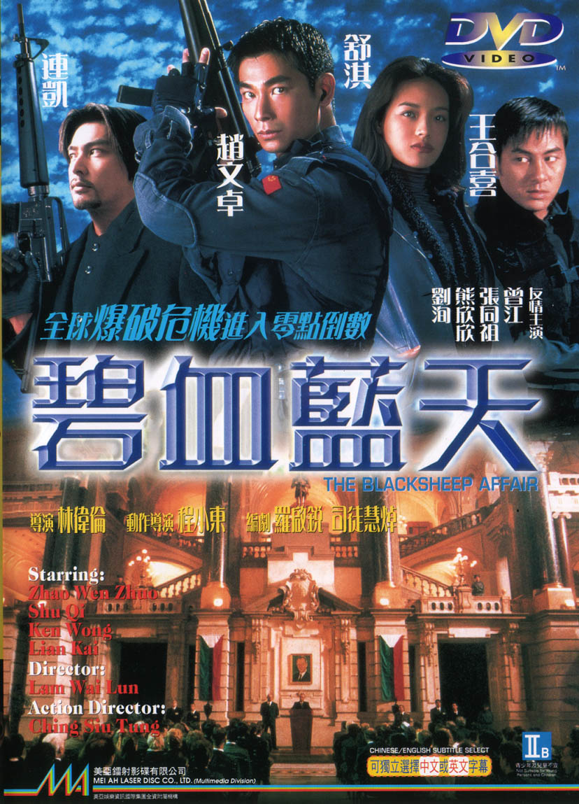 the black sheep affair movie download The black sheep affair full movie 11 by kalrejava issuu.