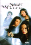 So CLose DVD cover